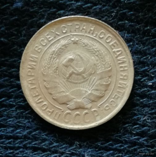 СССР 2 копейки 1931 г., 	Y# 92