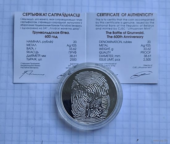 20 рублей грунвальдская битва 2010 год