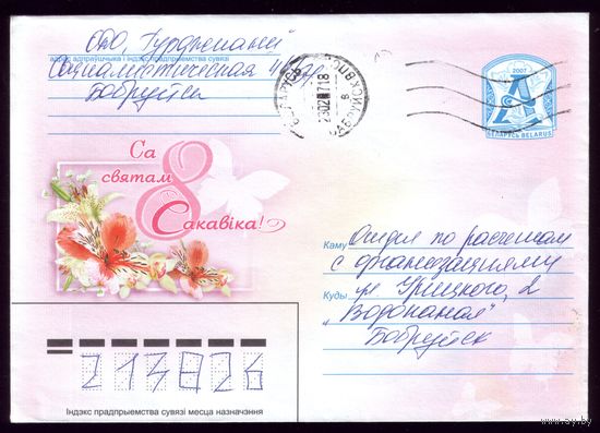 2007 год Са святам 8 сакавiка!