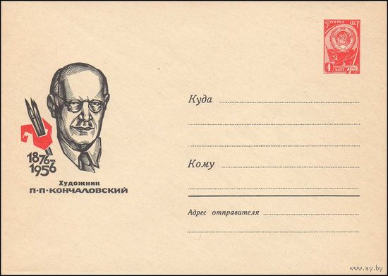 Художественный маркированный конверт СССР  N 4092 (28.01.1966) 1876-1956  Художник П.П. Кончаловский