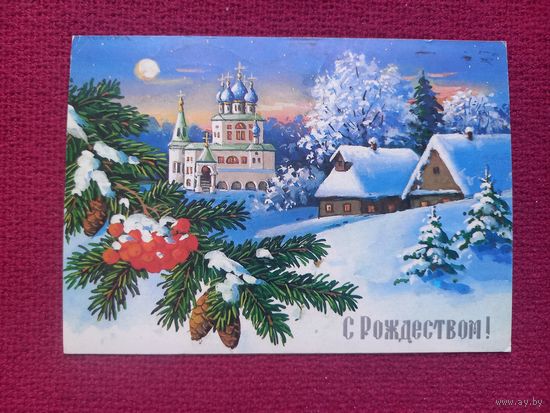 С Рождеством! Куртенко 1992 г. Кр1.