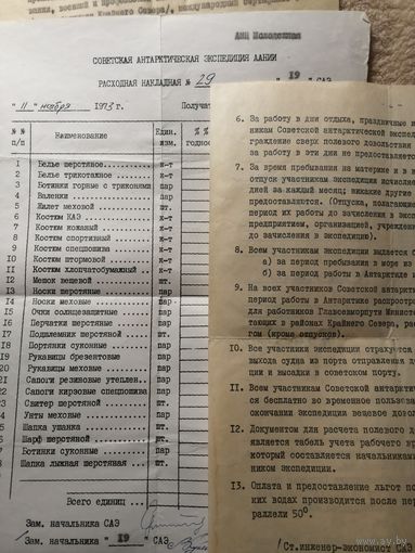 Документы участника 19-й Советской антарктической экспедиции