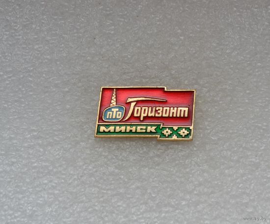 ПТО Горизонт Минск.