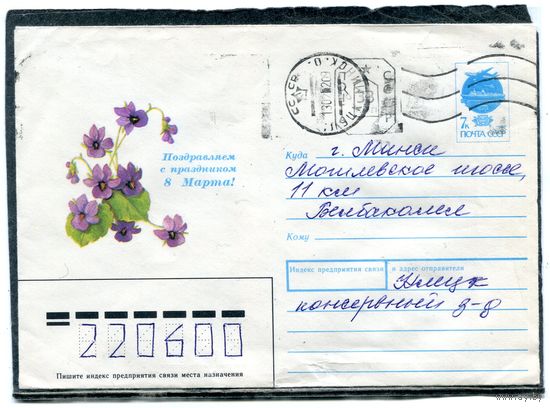 Беларусь. ХМК. Конверт п.п. Провизорий. С праздником 8 Марта. Гашение Клецк 1992