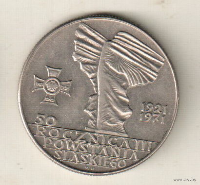 Польша 10 злотый 1971 50 лет присоединения Верхней Силезии
