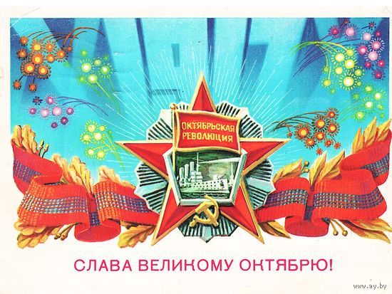Почтовая карточка СССР 1982, подписана