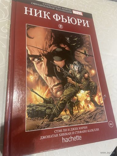 Комикс Ник Фьюри