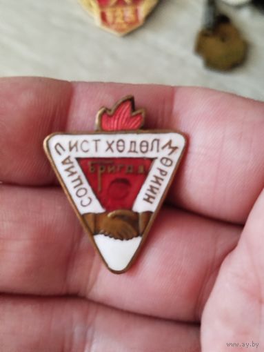 Знак социалистических бригад,Монголия