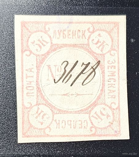 Земство. Лубенский уезд. 1879. #8