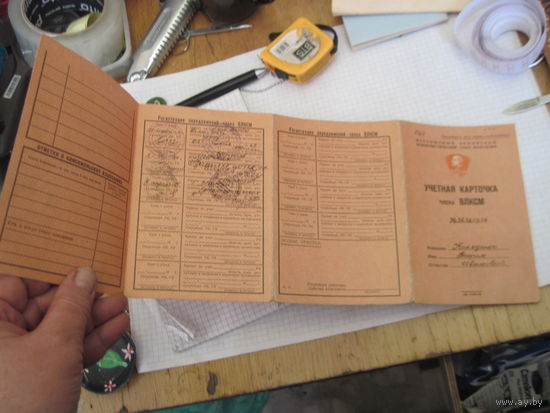 Учетная карточка члена ВЛКСМ 1969 г. с рубля!