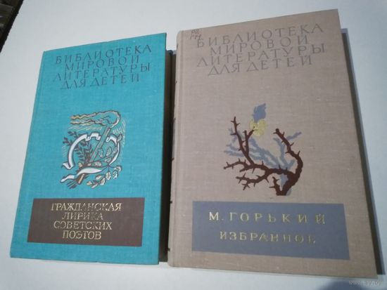 Библиотека мировой литературы для детей (отдельные тома с дефектами)