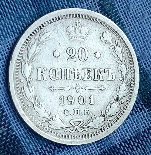 20 копеек 1901  Николай ІІ СПБ-ФЗ  серебро 3.6 грамма
