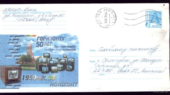 2000 год Горизонту 50 лет