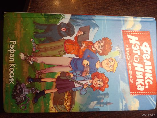 Косик Р. Феликс, Нэт и Ника