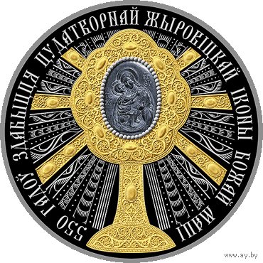 550 лет обретения чудотворной Жировичской иконы Божией Матери,2020г +Футляр оригинальный!