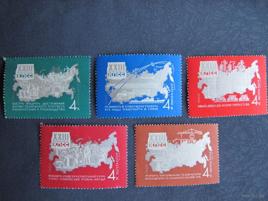 Марки СССР (##3404-08). Решения ХХІІІ съезда КПСС – в жизнь
