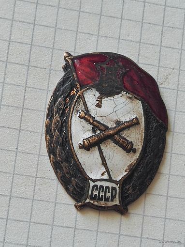 Старый знак (об окончании артиллерийского училища)