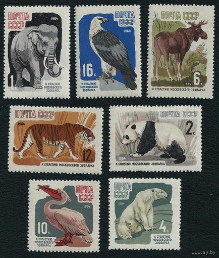 СССР 1964. Фауна. 100 лет Московскому зоопарку