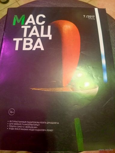 Журнал Мастацтва\1