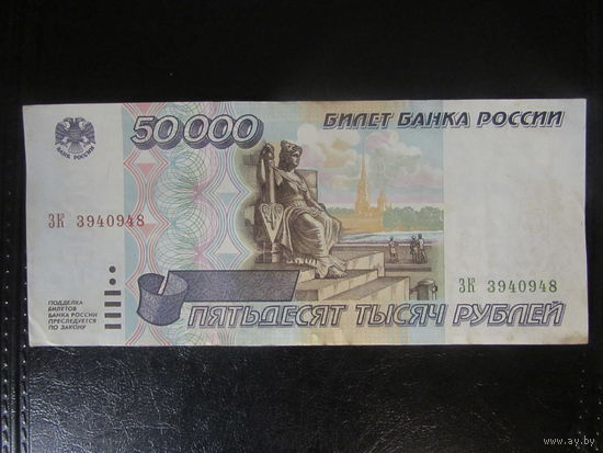 50000 рублей 1995