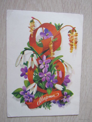 8 марта. худ.Плаксин. 1979г.