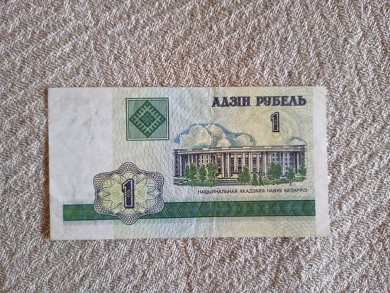 Один рубль 2000г. Серия ГВ3463943