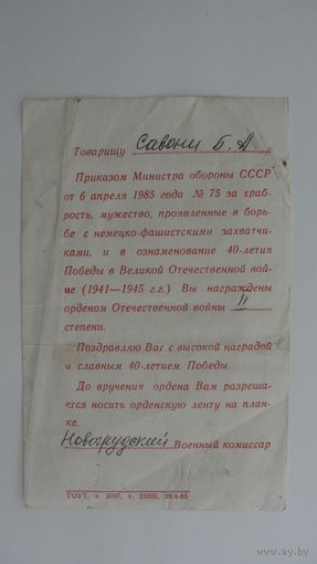 Разрешение на ношение " Орден Отечественной Войны " 2 степени