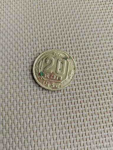 20 копеек 1938 года с рубля!
