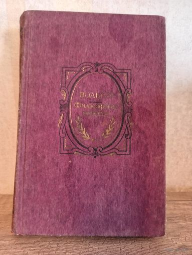 Книга ВОЛЬТЕР Философские повести