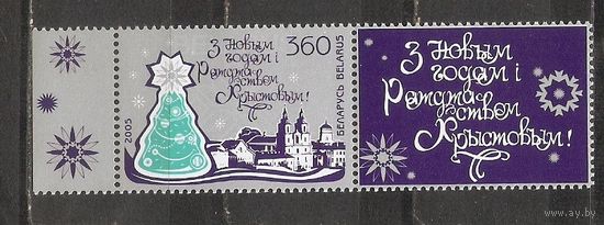 ФФ5 Беларусь 2005 Рождество и Новый год