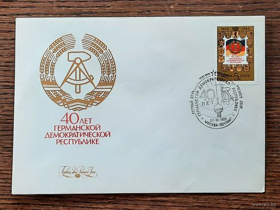 СССР 1990г. КПД худ.Шмидштейн. 40 лет ГДР. СГ.