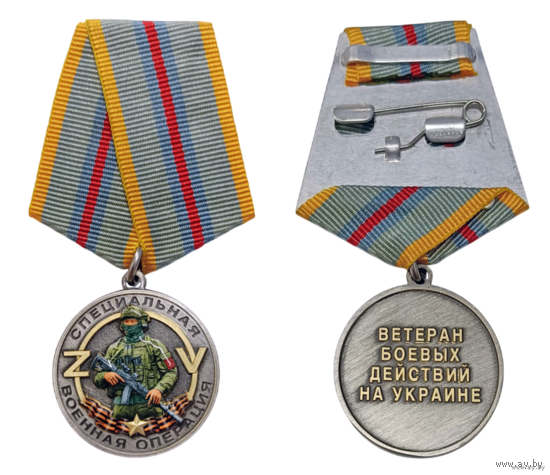 Медаль Ветеран боевых действий
