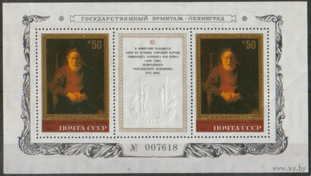 Заг. БЛОК 166. 1983. Рембрандт "Портрет старика в красном". ЧиСт.