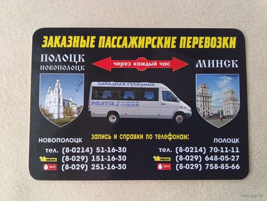 Карманный календарик. Перевозки. 2010 год