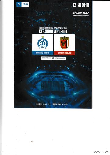 Динамо Минск - Славия 13.06.20