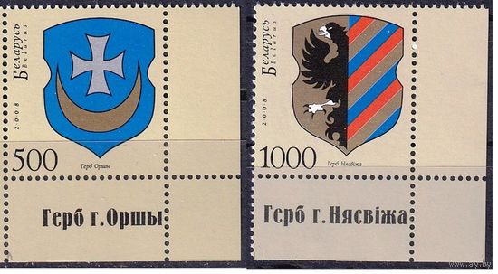 Беларусь 2008 Геральдика Герб Несвижа и герб Орши 2 марки угол MNH
