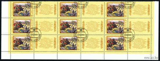 Эпос народов СССР 1990 год часть листа