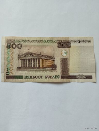 БЕЛАРУСЬ 500 РУБЛЕЙ 2000, Гб