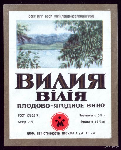 Этикетка Вино Вилия Могилёв