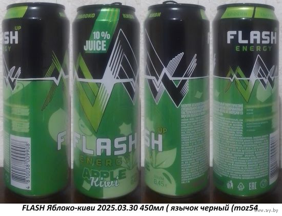 Банка от энергетика FLASH Яблоко-киви 2025.03.30 450мл ( язычок черный (moz54