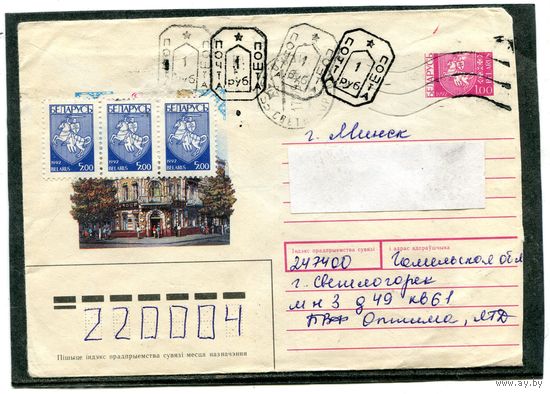 Беларусь. ХМК. Конверт п.п. Провизорий. Гашение Светлогорск, Гомельской области 1993
