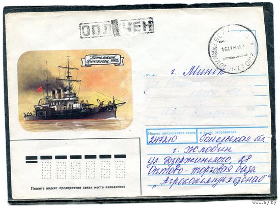 Беларусь. НМК. Конверт п.п. Провизорий. Броненосец Потемкин. Гашение Жлобин 1991