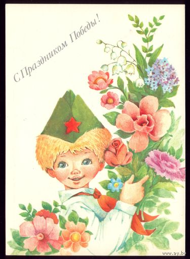 1990 год Л.Манилова С праздником Победы! 2 чист