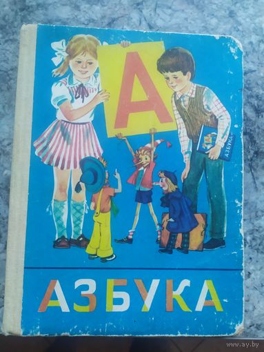 Азбука 1992г\12