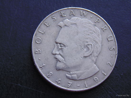 10 злотых 1976 года Польша. Народная Республика. Болеслав Прус.