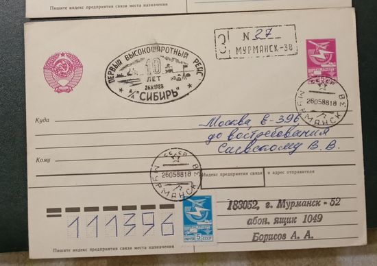 СССР первый высокоширотный рейс ледокол Сибирь спецгашение
