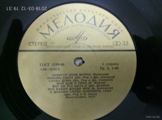 Paul Mauriat	Поль Мориа Оркестр