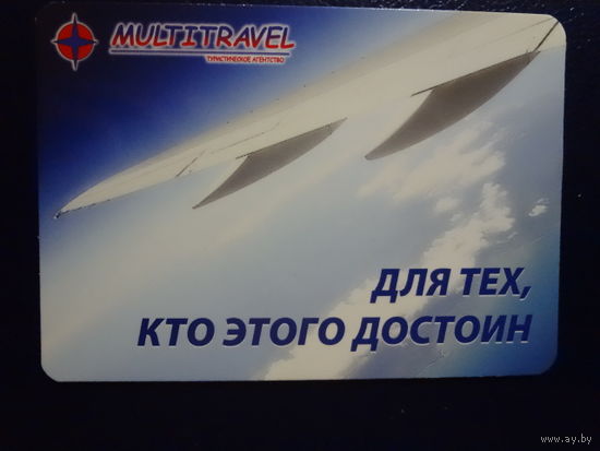 Календарик 2008 г.  MULTITRAVEL.  Для тех, кто этого достоин.