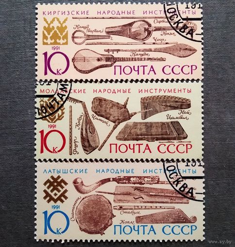 Марки СССР 1991 год Музыкальные инструменты