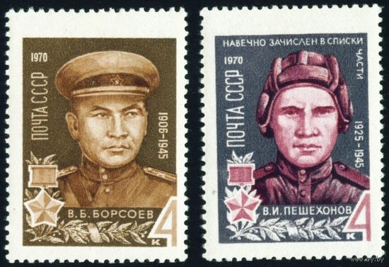 Герои Великой Отечественной войны СССР 1970 год серия из 2-х марок